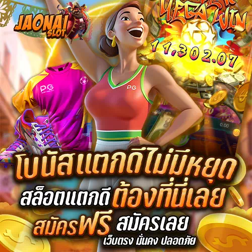 jaonai slot ทดลองเล่น